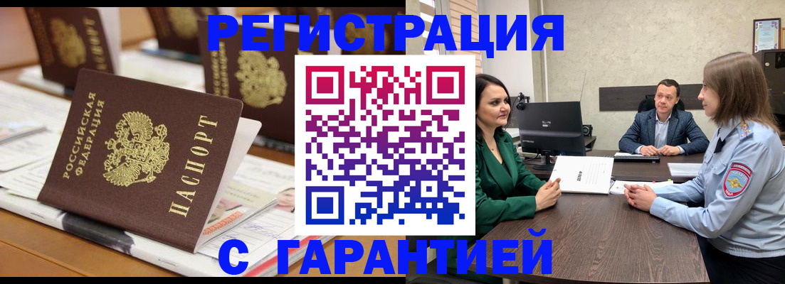 регистрация с подбором района в Чапаевске