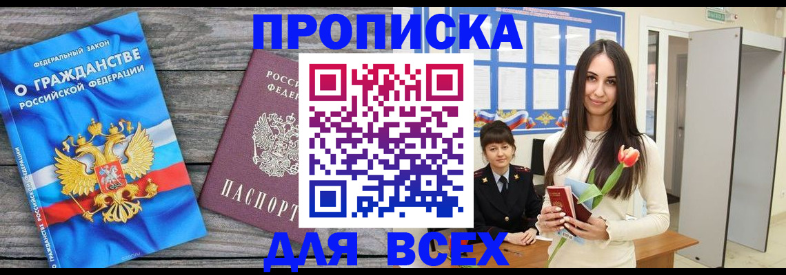 временная регистрация в Чапаевске